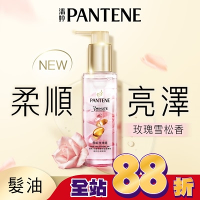 PANTENE 潘婷 潘婷3 MINUTE MIRACLE 雪松玫瑰修護精華油90ML
