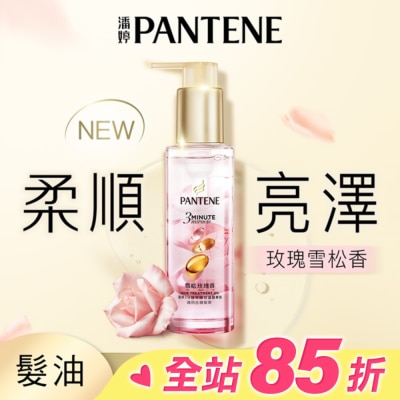PANTENE 潘婷 潘婷3 MINUTE MIRACLE 雪松玫瑰修護精華油90ML