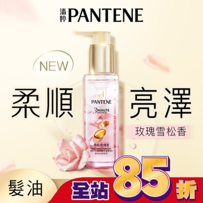 PANTENE 潘婷 潘婷3 MINUTE MIRACLE 雪松玫瑰修護精華油90ML