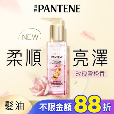 PANTENE 潘婷 潘婷3 MINUTE MIRACLE 雪松玫瑰修護精華油90ML