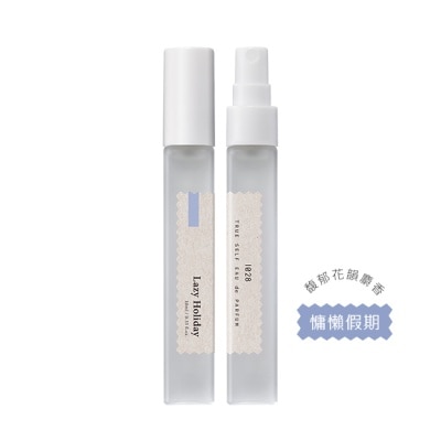 1028 1028 獨真自我淡香精 慵懶假期10ml