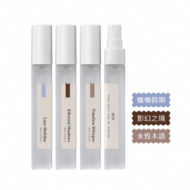 1028 獨真自我淡香精 慵懶假期10ml