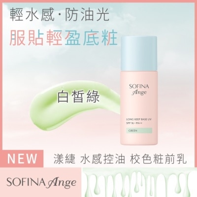 SOFINA - SOFINA Ange 水感控油 校色妝前乳 白皙綠 25ml image