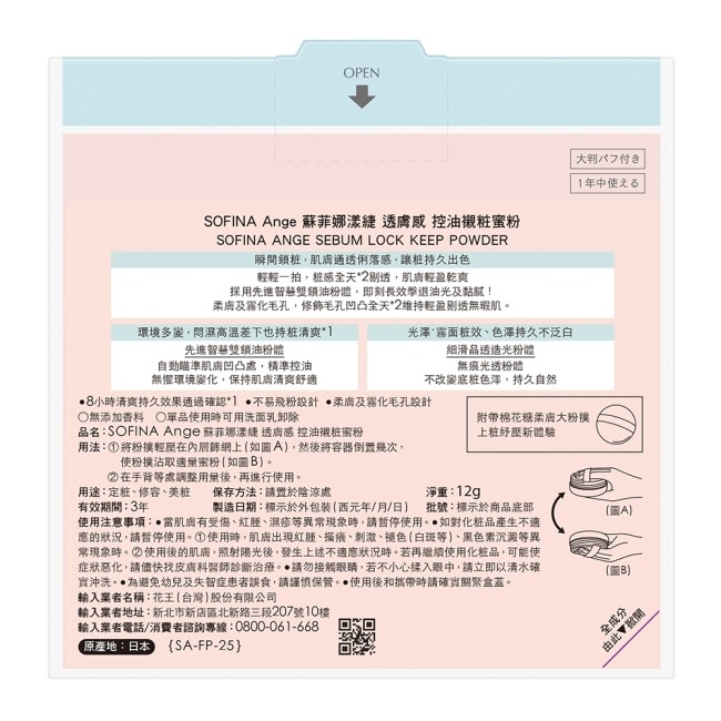 SOFINA Ange 透膚感 控油襯粧蜜粉 12g