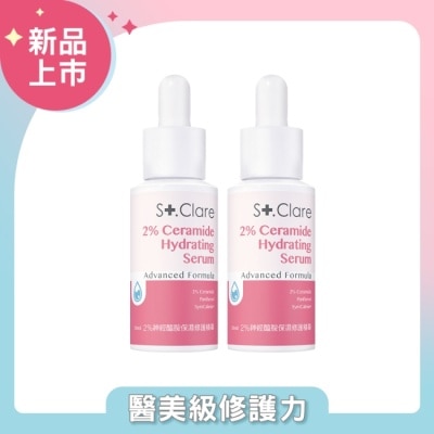 St.Clare 聖克萊爾 St.Clare聖克萊爾 2%神經醯胺保濕修護精華30ml(2入組)