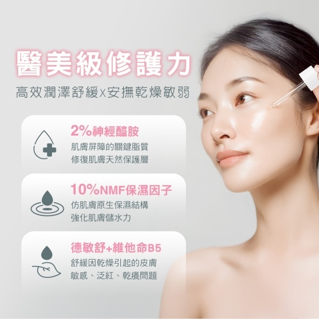 St.Clare聖克萊爾 2%神經醯胺保濕修護精華30ml(2入組)