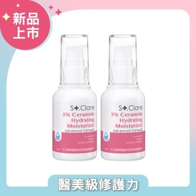 St.Clare 聖克萊爾 St.Clare聖克萊爾 5%神經醯胺保濕修護精華乳50ml(2入組)