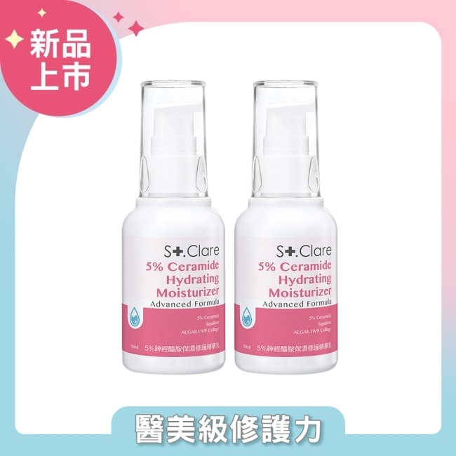 St.Clare聖克萊爾 5%神經醯胺保濕修護精華乳50ml(2入組)