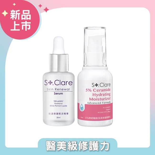 St.Clare聖克萊爾 倍速修護賦活精華30ml+5神經醯胺保濕修護精華乳50ml