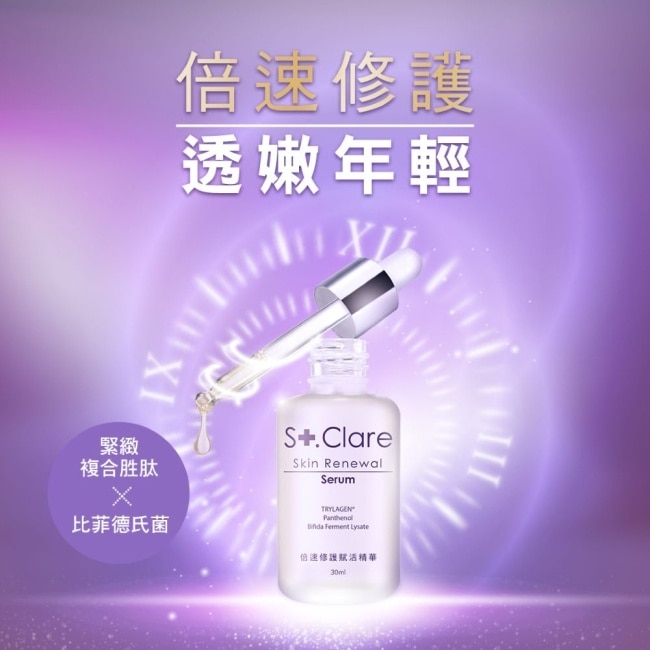 St.Clare聖克萊爾 倍速修護賦活精華30ml+5神經醯胺保濕修護精華乳50ml