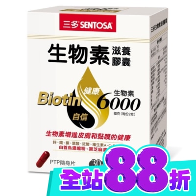 Sentosa 三多 三多生物素滋養膠囊30粒 image