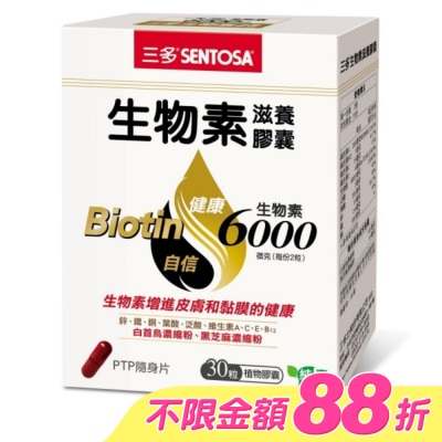 Sentosa 三多 - 三多生物素滋養膠囊30粒