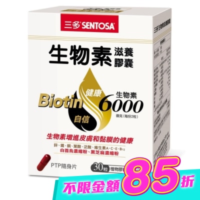 Sentosa 三多 - 三多生物素滋養膠囊30粒 image