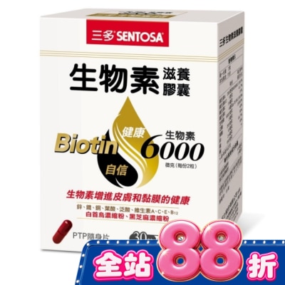 Sentosa 三多 - 三多生物素滋養膠囊30粒 image