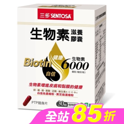 Sentosa 三多 - 三多生物素滋養膠囊30粒