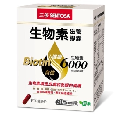 Sentosa 三多 三多生物素滋養膠囊30粒