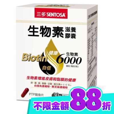 Sentosa 三多 三多生物素滋養膠囊30粒 image