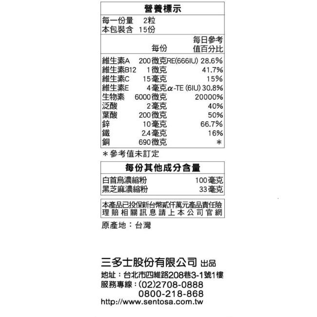 三多生物素滋養膠囊30粒