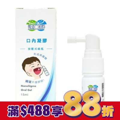 NANOSIGMA速口舒 速口舒口內凝膠(未滅菌)15ml
