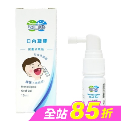 NANOSIGMA速口舒 - 速口舒口內凝膠(未滅菌)15ml