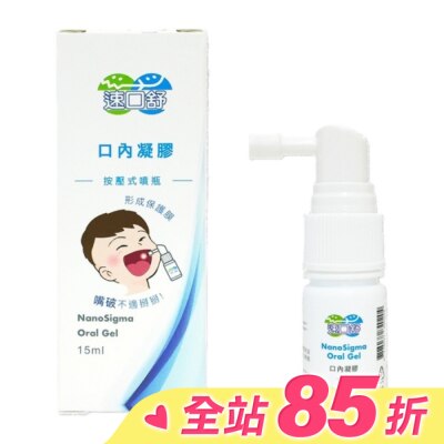 NANOSIGMA速口舒 速口舒口內凝膠(未滅菌)15ml