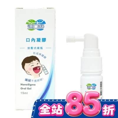 NANOSIGMA速口舒 速口舒口內凝膠(未滅菌)15ml image