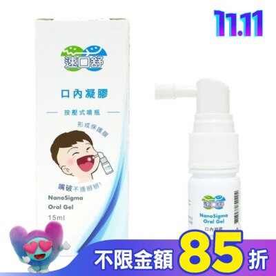 NANOSIGMA速口舒 速口舒口內凝膠(未滅菌)15ml