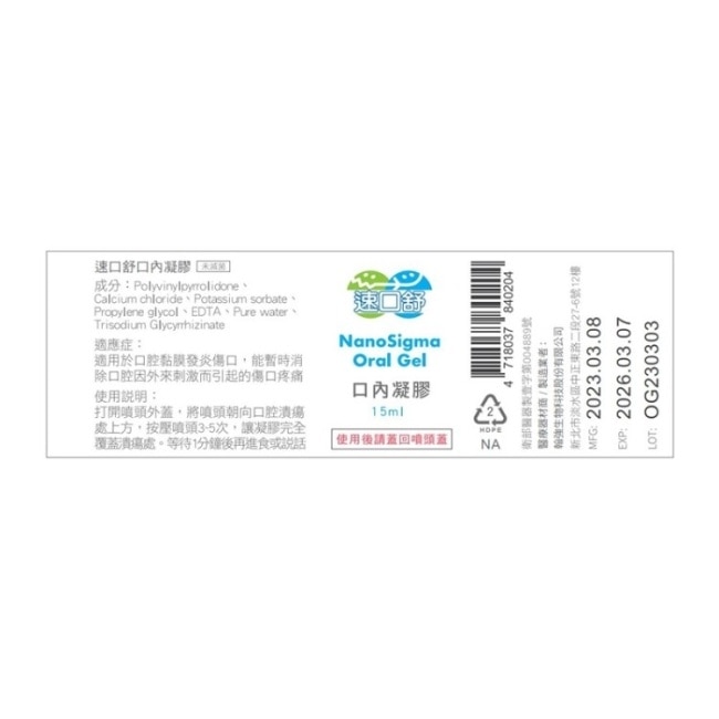 速口舒口內凝膠(未滅菌)15ml