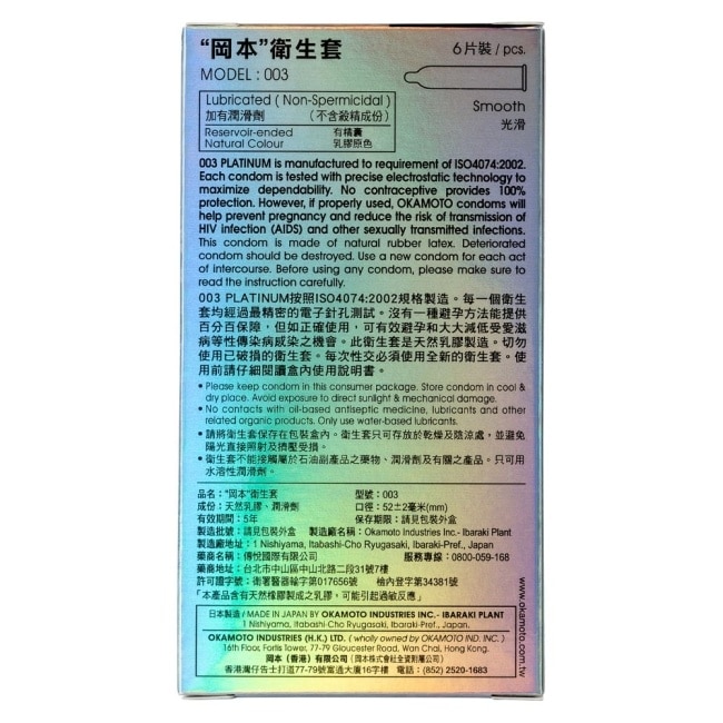 岡本-003極薄18入