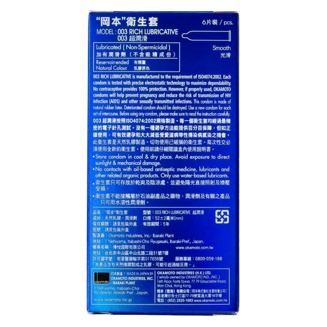 岡本-003超潤滑6入