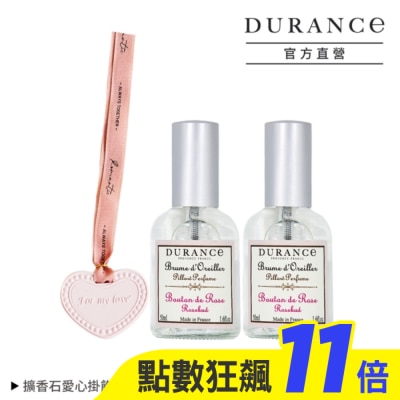 DURANCE DURANCE朵昂思 玫瑰花蕾枕頭香水(50ml)X2贈擴香石愛心掛飾-專櫃公司貨