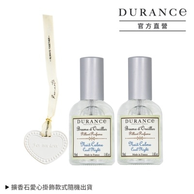 DURANCE DURANCE朵昂思 寧靜夜晚枕頭香水(50ml)X2贈擴香石愛心掛飾-專櫃公司貨
