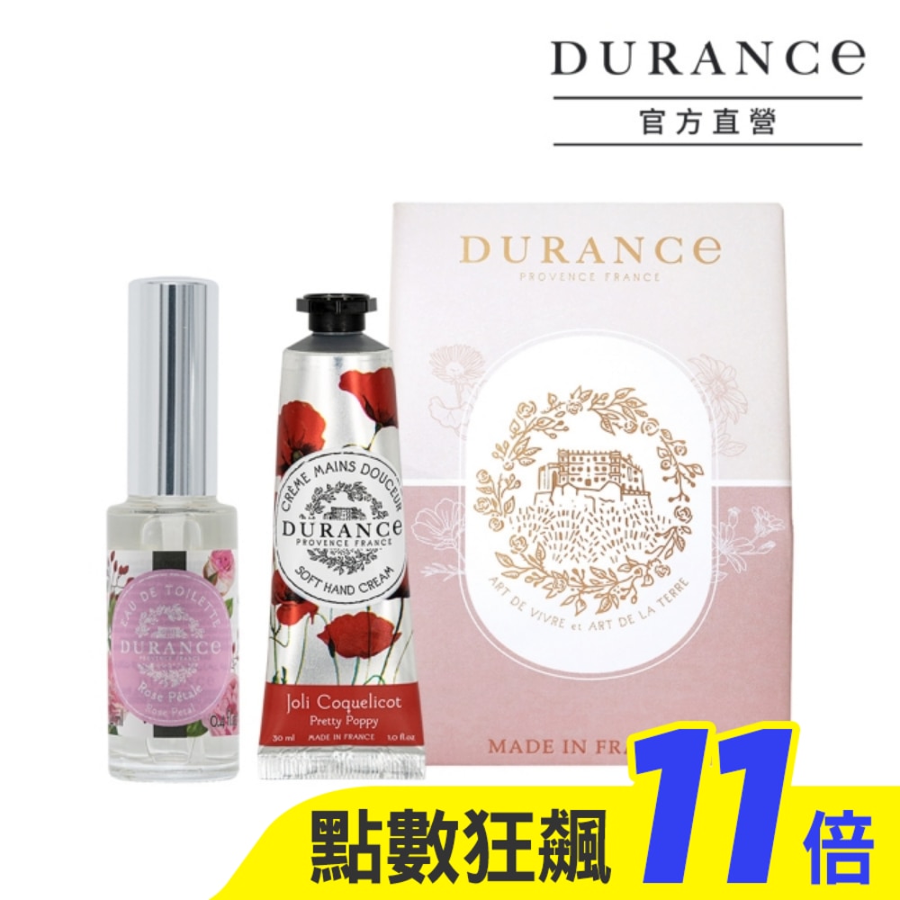 DURANCE朵昂思 口袋裡的香氣日常[玫瑰花瓣淡香水14ml+罌粟花護手霜30ml]-專櫃公司貨