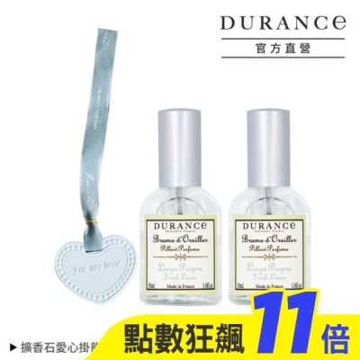 DURANCE DURANCE朵昂思 清新亞麻枕頭香水(50ml)X2贈擴香石愛心掛飾-專櫃公司貨