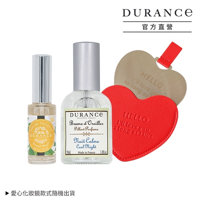 DURANCE朵昂思 枕頭香水-寧靜夜晚(50ml)+梔子花淡香水(14ml)-贈隨身鏡-專櫃公司貨
