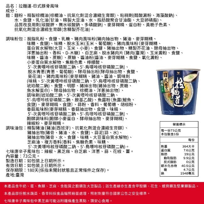 【拉麵道】日式豚骨x12杯/箱(73g/杯)