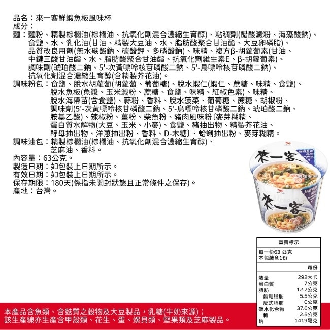 【來一客】鮮蝦魚板x12碗(63g/碗)