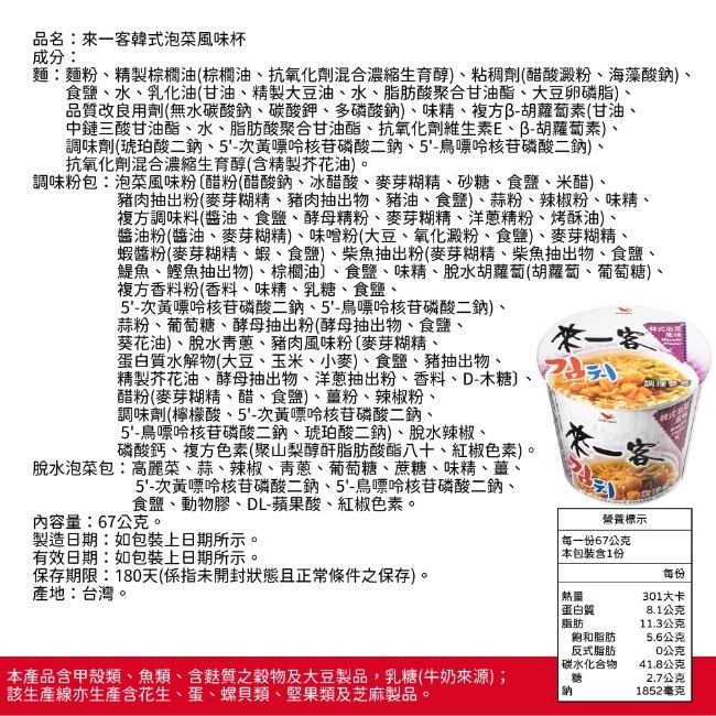 【來一客】韓式泡菜x12碗(67g/碗)