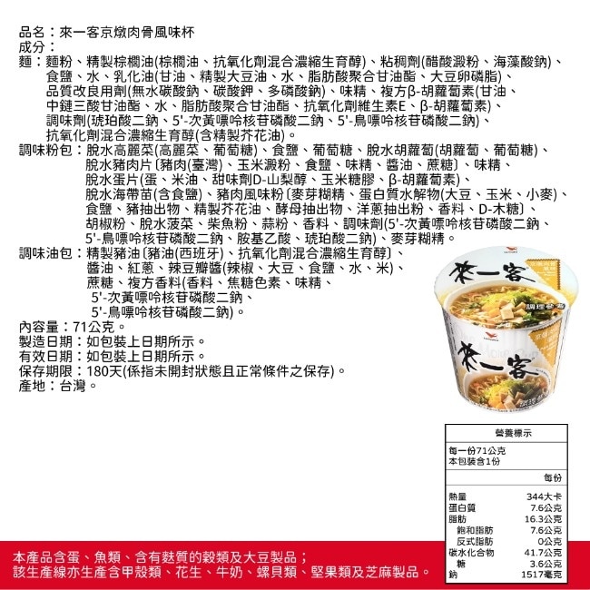 【來一客】京燉肉骨x12碗(71g/碗)