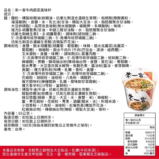 【來一客】牛肉蔬菜x12碗(65g/碗)