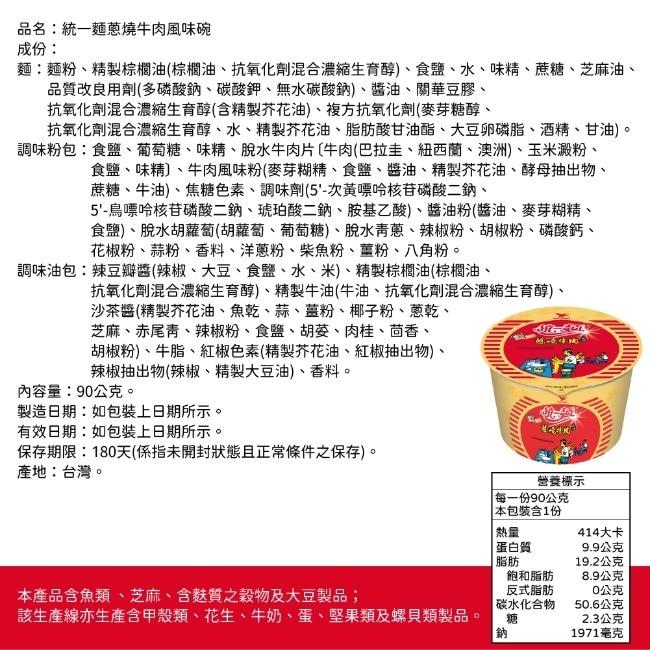 【統一】蔥燒牛肉麵x12碗(90g/碗)
