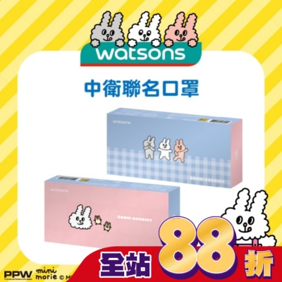 Watsons 屈臣氏 - WATSONS X 兔子便利商店 中衛聯名口罩10片 (Mayo Friends)