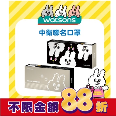 Watsons 屈臣氏 WATSONS X 兔子便利商店 中衛聯名口罩10片 (Mayo Kuro)