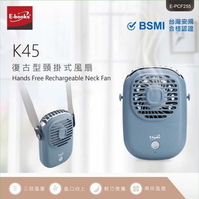 E-books K45 復古型頸掛式風扇