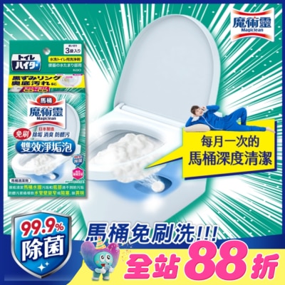 MAGICLEAN魔術靈 - 魔術靈馬桶免刷雙效淨垢泡 120g