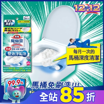 MAGICLEAN魔術靈 魔術靈馬桶免刷雙效淨垢泡 120g