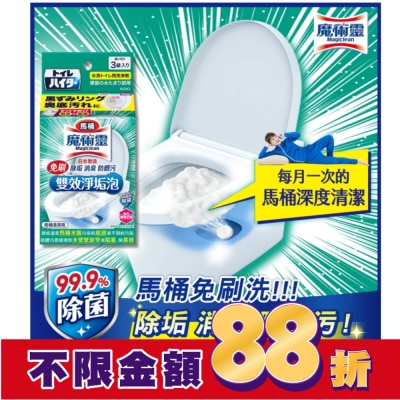 MAGICLEAN魔術靈 魔術靈馬桶免刷雙效淨垢泡 120g