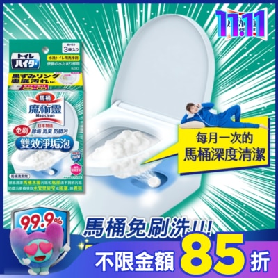 MAGICLEAN魔術靈 魔術靈馬桶免刷雙效淨垢泡 120g