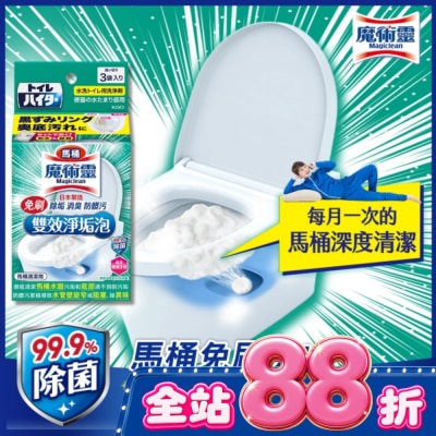 MAGICLEAN魔術靈 - 魔術靈馬桶免刷雙效淨垢泡 120g image