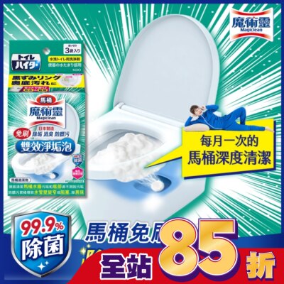 MAGICLEAN魔術靈 魔術靈馬桶免刷雙效淨垢泡 120g
